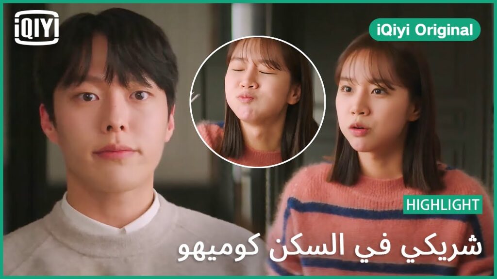 ادهشتني إنسانيتك | شريكي في السكن كوميهو الحلقة 4 | iQiyi Original