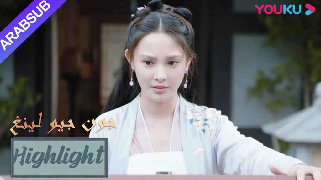 يريد لو يون تشي الزواج من جيو لينغ باعتباره محظية؟|”جون جيو لينغ”|الحلقة 23|مسلسل تاريخي|YOUKU يريد لو يون تشي الزواج من جيو لينغ باعتباره محظية؟|"جون جيو لينغ"|الحلقة 23|مسلسل تاريخي|YOUKU