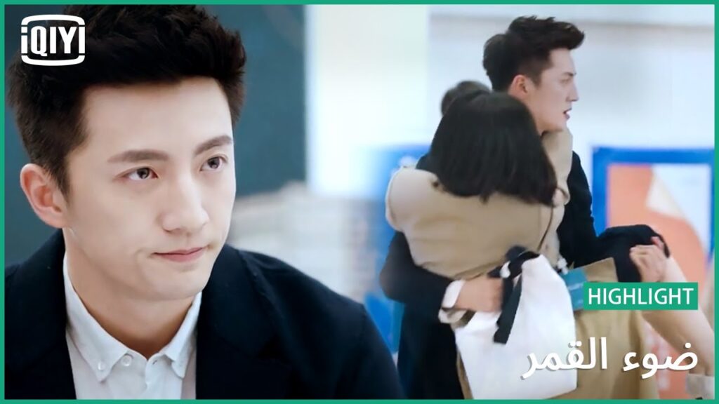 مفيش أمل | ضوء القمر الحلقة 18 | iQiyi Arabic