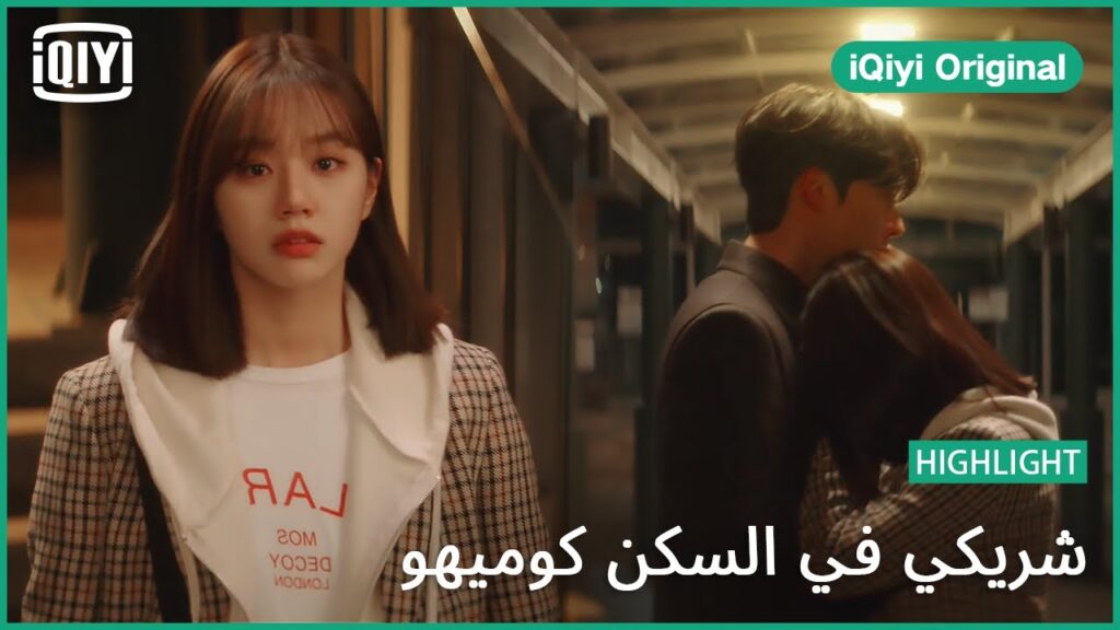 لا لست بخير | شريكي في السكن كوميهو الحلقة 4 | iQiyi Original لا لست بخير | شريكي في السكن كوميهو الحلقة 4 | iQiyi Original