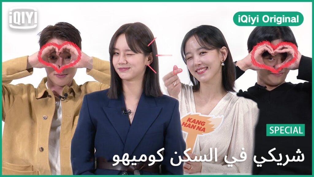 ضحك متواصل مع لي هاي ري و كوميهو | شريكي في السكن كوميهو | iQiyi Arabic ضحك متواصل مع لي هاي ري و كوميهو | شريكي في السكن كوميهو | iQiyi Arabic