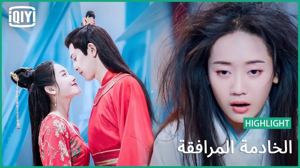 حلم جميل أم كابوس مخيف | الخادمة المرافقة الحلقة 5 | iQiyi Arabic