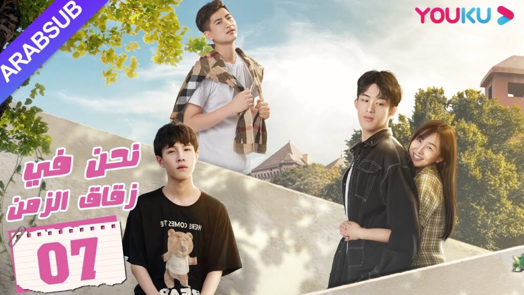 "نحن في زقاق الزمن"｜الحلقة 7｜تشجيع الشباب في الحرم الجامعي｜مسلسل الحرم الجامعي للشباب｜YOUKU