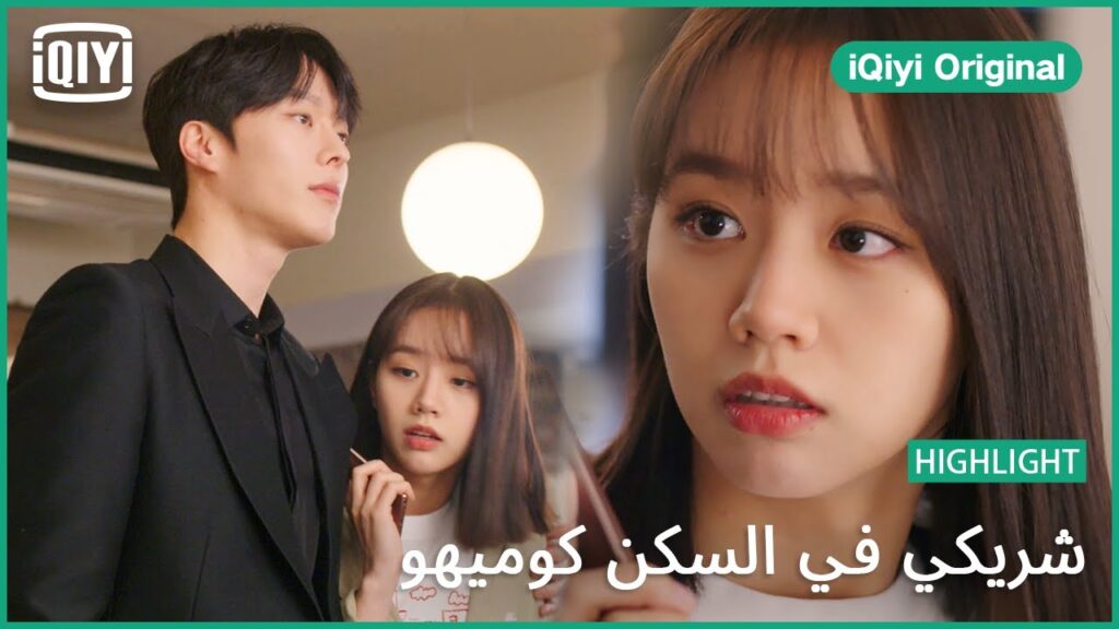 ماذا أقول عنك | شريكي في السكن كوميهو الحلقة 3 | iQiyi Original