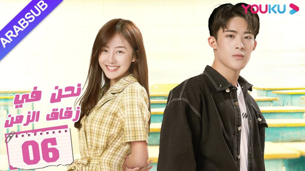 "نحن في زقاق الزمن"｜الحلقة 6｜تشجيع الشباب في الحرم الجامعي｜مسلسل الحرم الجامعي للشباب｜YOUKU