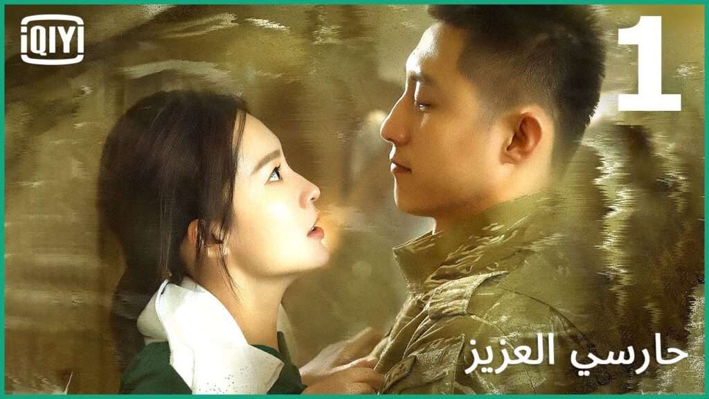 🏇سطو مسلح | حارسي العزيز الحلقة 1 | iQIYI Arabic