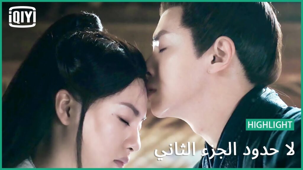 خذها إلى بنغ لاى | لا حدود الجزء الثاني الحلقة 20 | iQiyi Arabic