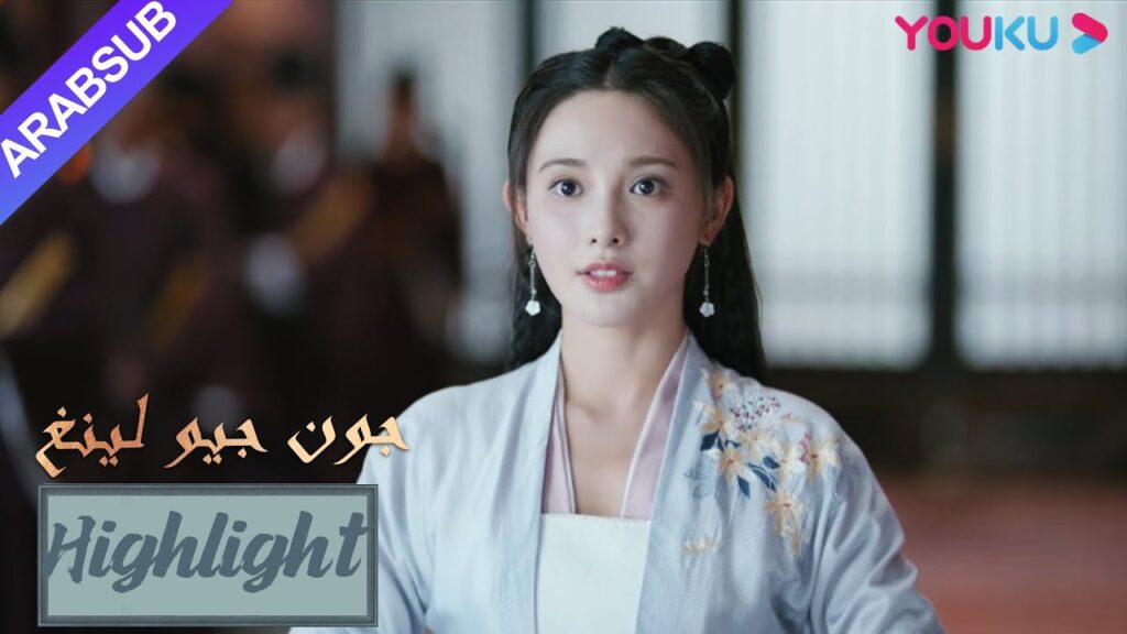 نجحت جيو لينغ في شفاء أمراض الناس وقدمت مساهمات كبيرة|”جون جيو لينغ”|الحلقة 22|مسلسل تاريخي|YOUKU نجحت جيو لينغ في شفاء أمراض الناس وقدمت مساهمات كبيرة|"جون جيو لينغ"|الحلقة 22|مسلسل تاريخي|YOUKU