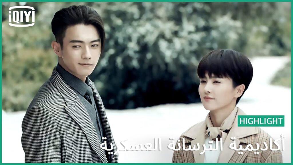 🔥وداع بتحية عسكرية | أكاديمية الترسانة العسكرية الحلقة 48 | iQiyi Arabic