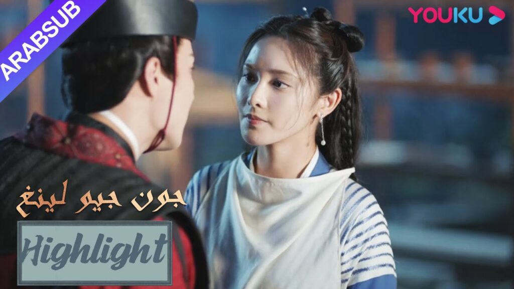 تم العثور على الهوية الحقيقية لجيو لينغ!|”جون جيو لينغ”|الحلقة 21|مسلسل تاريخي|YOUKU تم العثور على الهوية الحقيقية لجيو لينغ!|"جون جيو لينغ"|الحلقة 21|مسلسل تاريخي|YOUKU