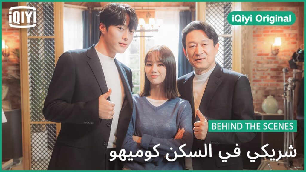كواليس اجمل كوميهو الحلقة 1 & 2 | شريكي في السكن كوميهو | iQiyi Original