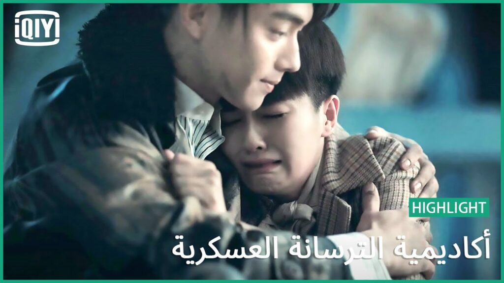 🔥هتبقى كويسة | أكاديمية الترسانة العسكرية الحلقة 47 | iQiyi Arabic