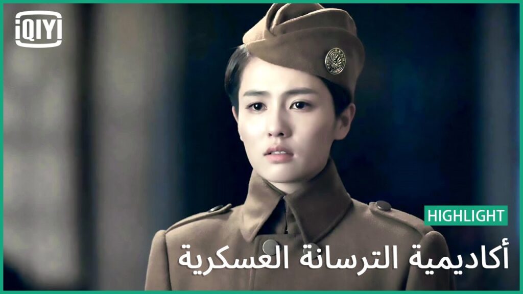 🔥كدت اصدقك | أكاديمية الترسانة العسكرية الحلقة 47 | iQiyi Arabic 🔥كدت اصدقك | أكاديمية الترسانة العسكرية الحلقة 47 | iQiyi Arabic