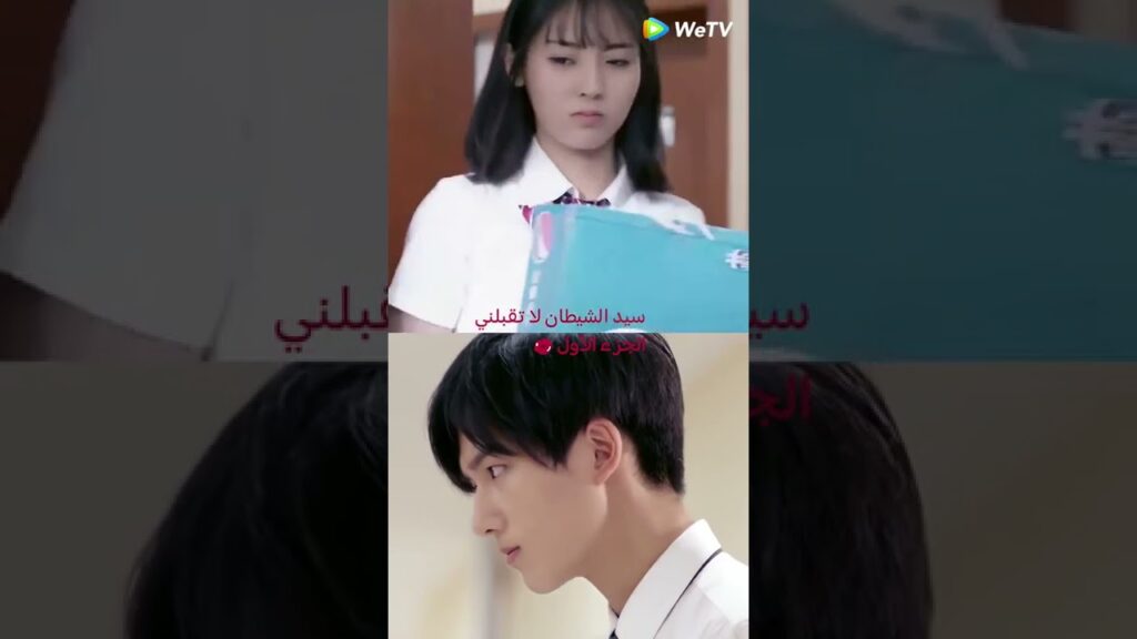 يدافع عنها أمام باقي الطلاب - سيد الشيطان لا تقبلني الجزء الأول ｜WeTV