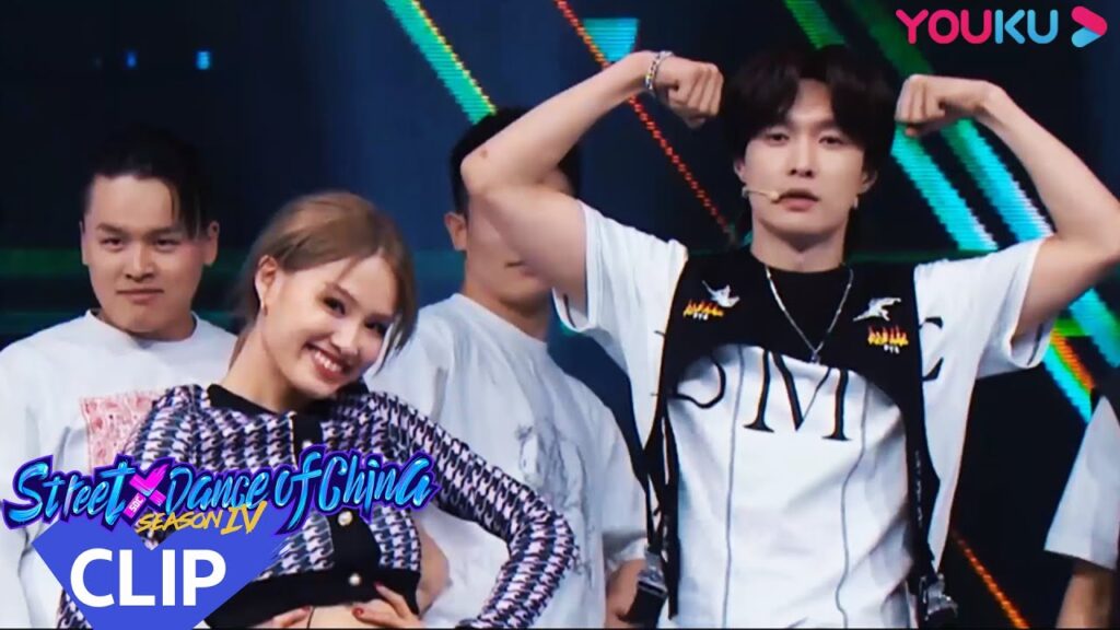 دعونا نلقي نظرة على رقصة الجميع الساحرة!｜"هذا هو رقص الشوارع الفصل 4"｜عرض واقعي｜YOUKU