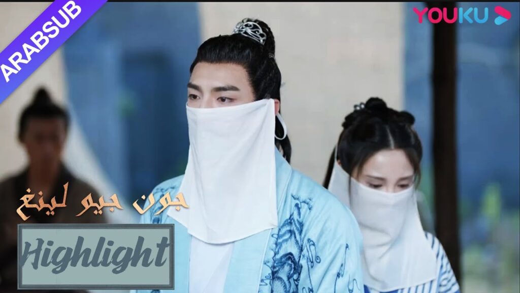 الممثل تقدم إلى الأمام لحماية جيو لينغ!|”جون جيو لينغ”|الحلقة 20|مسلسل تاريخي|YOUKU الممثل تقدم إلى الأمام لحماية جيو لينغ!|"جون جيو لينغ"|الحلقة 20|مسلسل تاريخي|YOUKU