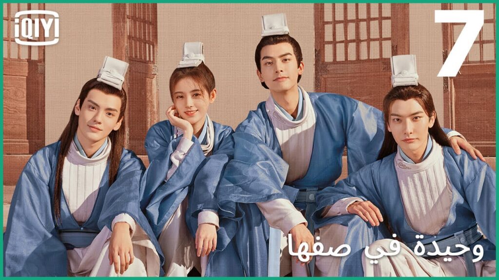 تلميذك يا أستاذ | وحيدة في صفها الحلقة 7 | iQiyi Arabic