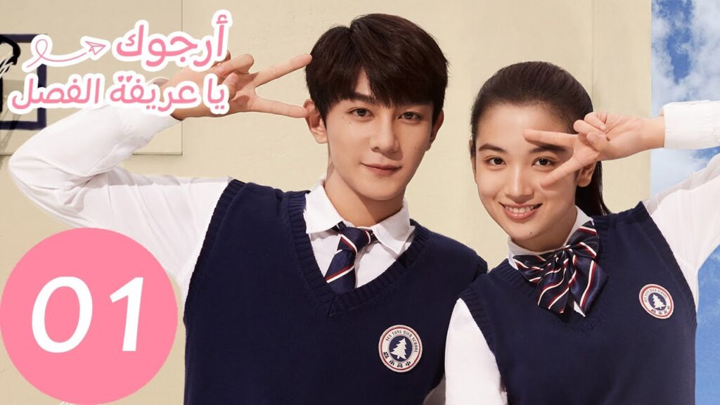 المسلسل الصيني أرجوك يا عريفة الفصل الحلقة 1 “Please Class Mate ” |WeTV عريفة الفصل 1 المسلسل الصيني أرجوك يا عريفة الفصل الحلقة 1 "Please Class Mate " |WeTV عريفة الفصل 1