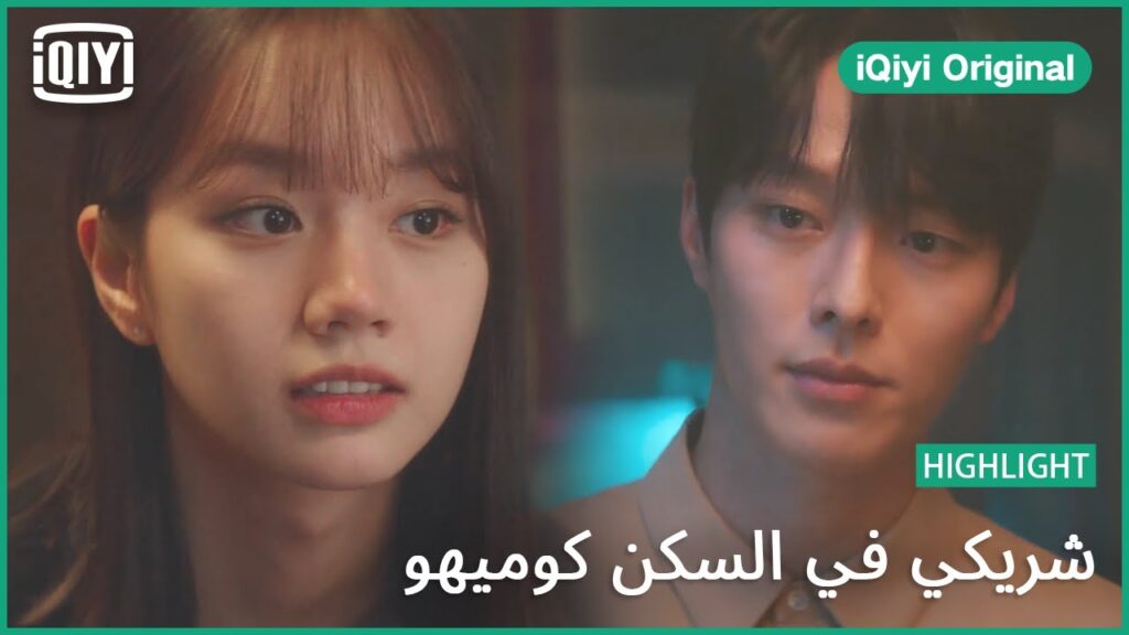 خفاياك | شريكي في السكن كوميهو الحلقة 2 | iQiyi Original