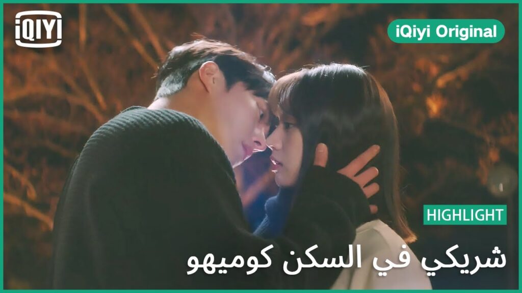 استنى | شريكي في السكن كوميهو الحلقة 2 | iQiyi Original