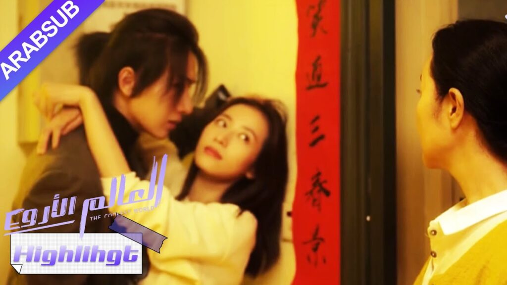 محرجة جدا! التقى البطل والبطلة من قبل والدة البطلة أثناء التقبيل|”العالم الأروع”|الحلقة 30|YOUKU محرجة جدا! التقى البطل والبطلة من قبل والدة البطلة أثناء التقبيل|"العالم الأروع"|الحلقة 30|YOUKU