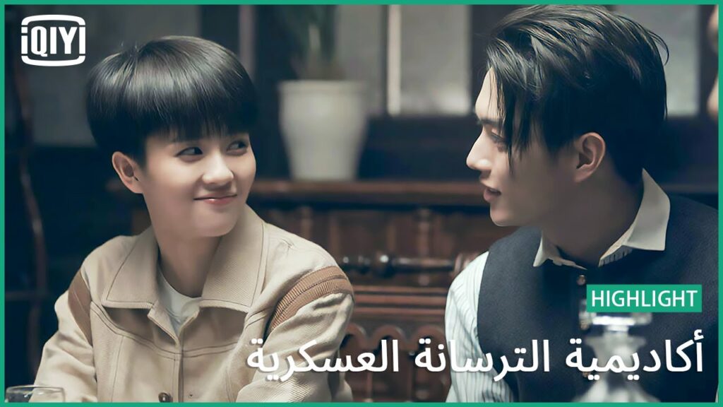 🔥بدون سابق إنذار | أكاديمية الترسانة العسكرية الحلقة 46 | iQiyi Arabic