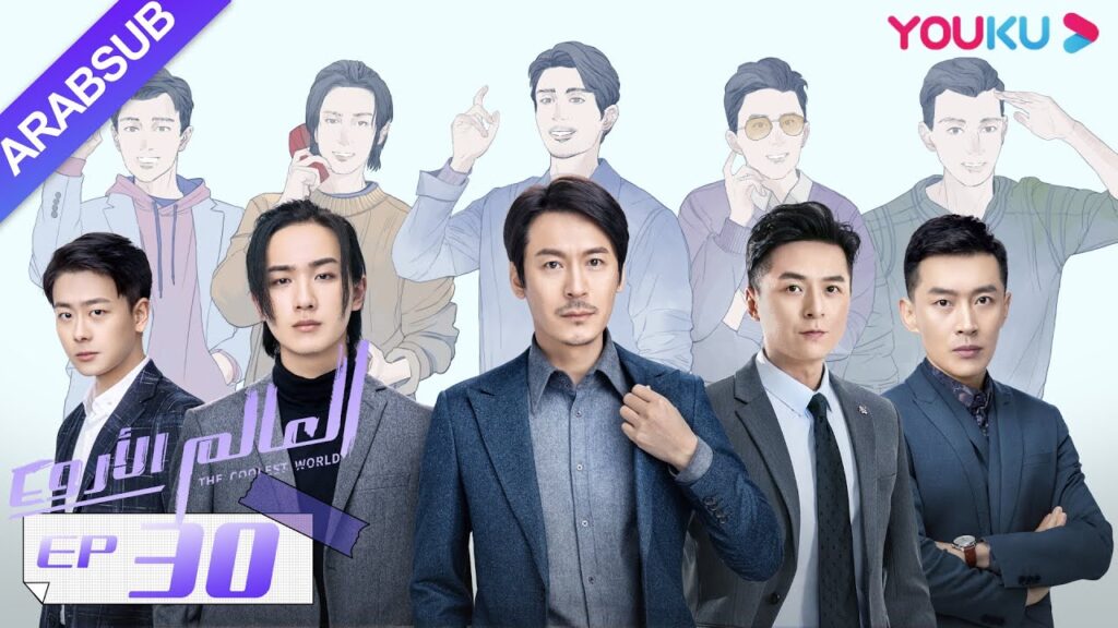 “العالم الأروع”|الحلقة 30|مسلسل حضري، مكان العمل|تشو يوي تونغ، وانغ دونغ، لي هونغ يي|YOUKU "العالم الأروع"|الحلقة 30|مسلسل حضري، مكان العمل|تشو يوي تونغ، وانغ دونغ، لي هونغ يي|YOUKU
