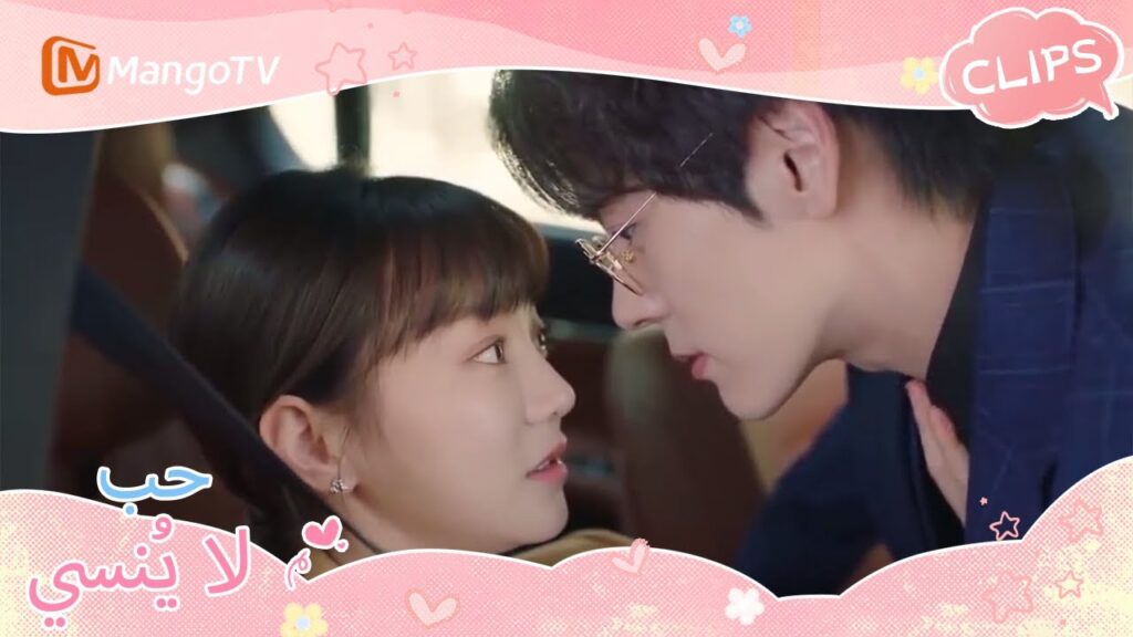 أظهر السيد هي وكين ييوي عاطفتهما بجنون | Unforgettable Love | MangoTV Arabic