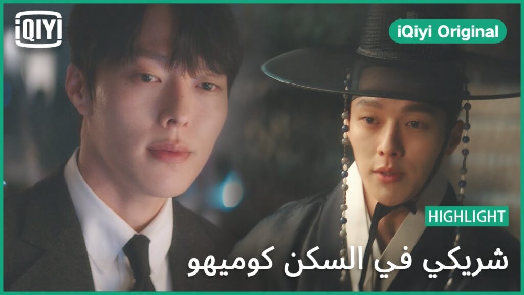 حدوتة التسعمائة و تسعون عام | شريكي في السكن كوميهو الحلقة 1 | iQiyi Original