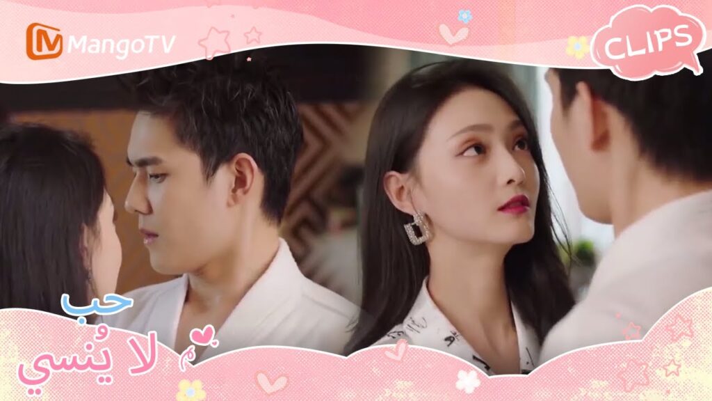 كلاهما يستخدم الحيل لجعل بعضهما البعض يقعان في حبهما أولا | Unforgettable Love | MangoTV Arabic