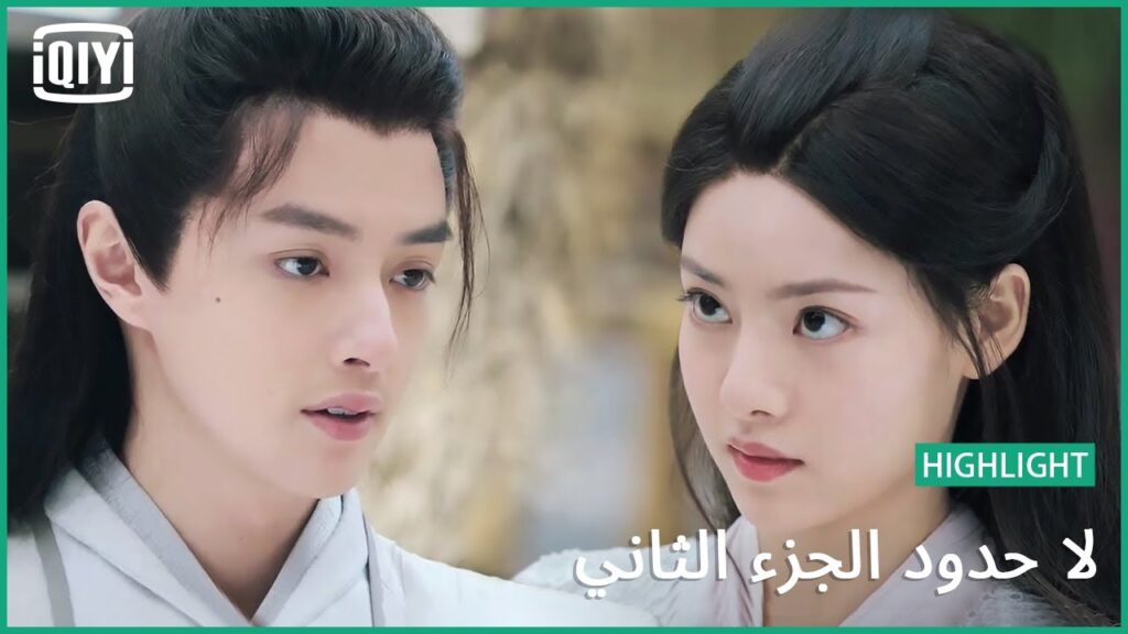 سحر حاكم الجنة | لا حدود الجزء الثاني الحلقة 14 | iQiyi Arabic