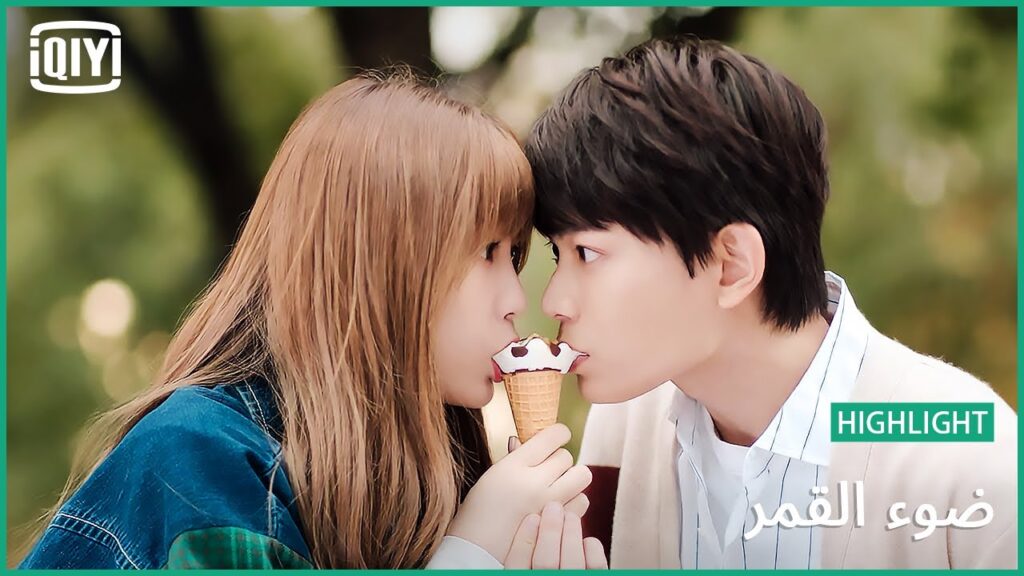 قبلة الآيس كريم | ضوء القمر الحلقة 9 | iQiyi Arabic