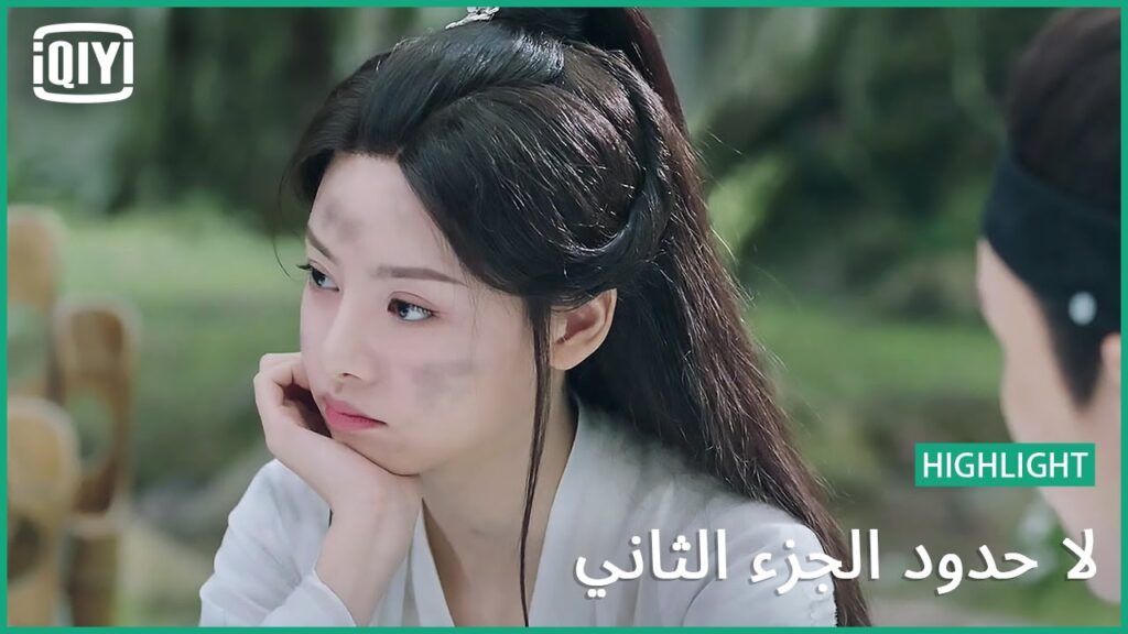 حريق كوخ القش | لا حدود الجزء الثاني الحلقة 13 | iQiyi Arabic