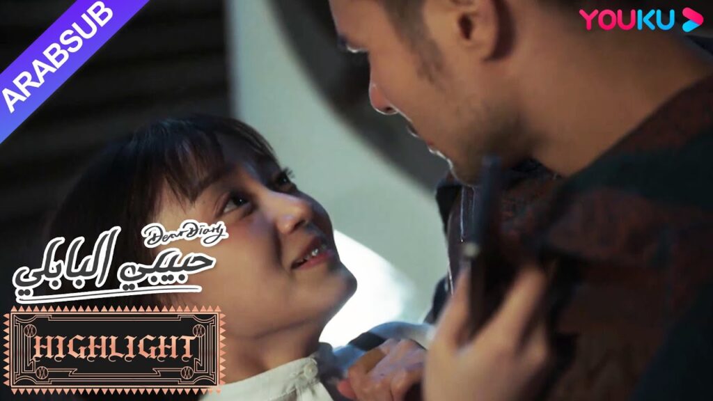 تحويل فوري! أصبحت مذكرات البطلة حقيقة!｜"حبيبي البابلي"｜الحلقة 3｜مسلسل رومانسي حلو｜YOUKU