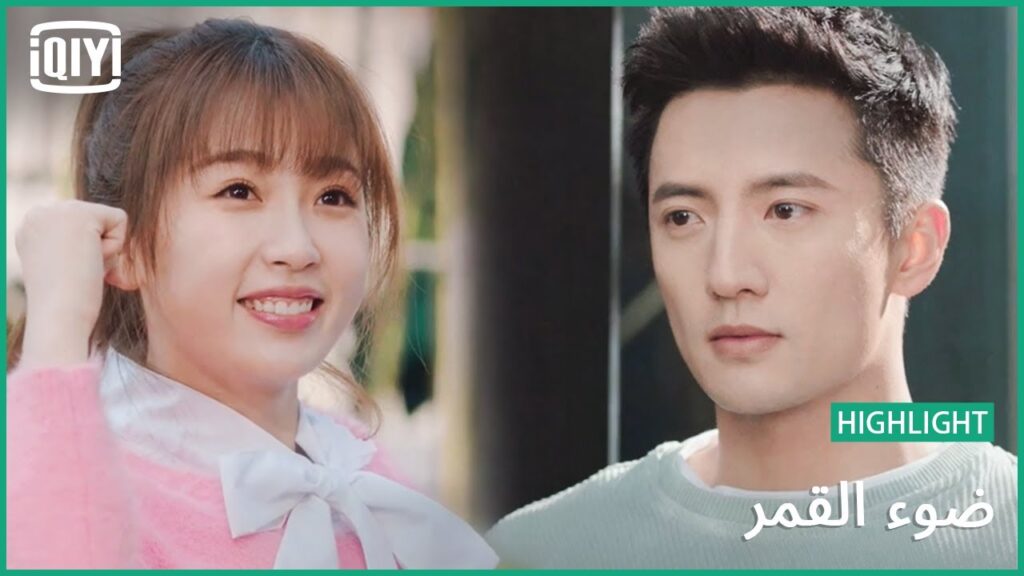 بالهنا و الشفا | ضوء القمر الحلقة 7 | iQiyi Arabic