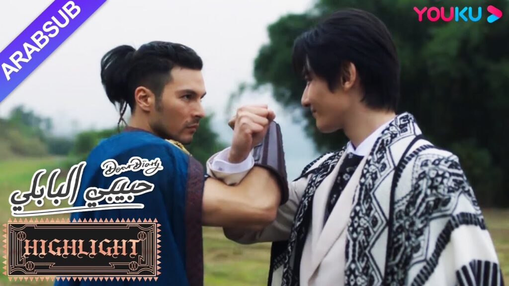 يجتمع الأمير والأثرياء أخيرا! سيلاحقون حبيبتهما معا｜"حبيبي البابلي"｜الحلقة 3｜مسلسل رومانسي حلو｜YOUKU