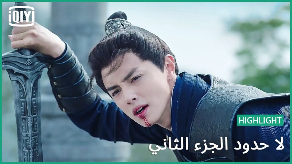 تنازل عن الألوهية | لا حدود الجزء الثاني الحلقة 12 | iQiyi Arabic