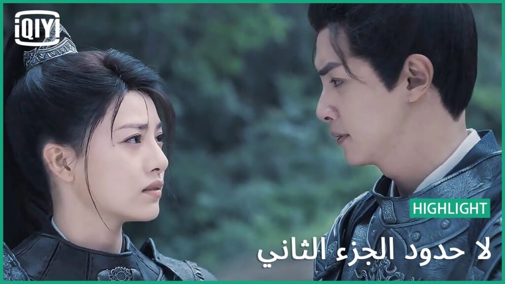 اغلى ما عندى | لا حدود الجزء الثاني الحلقة 12 | iQiyi Arabic