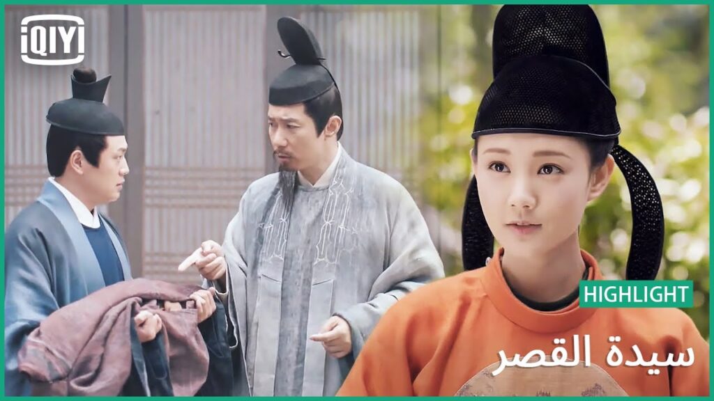 ساحرة صبغ الالوان | سيدة القصر الحلقة 29 | iQiyi Arabic