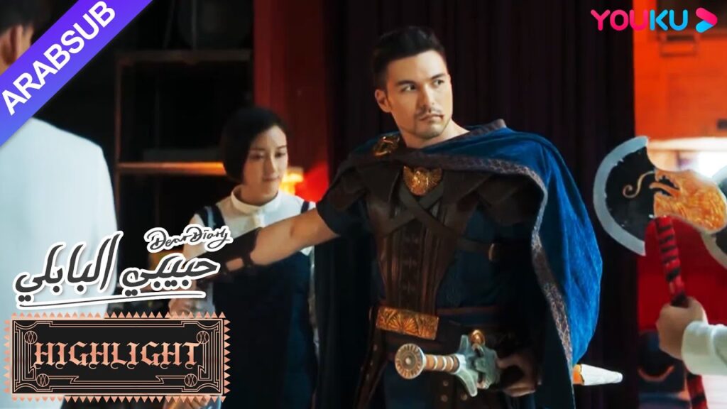 تسبب الأمير في الكثير من المتاعب للبطلة!｜"حبيبي البابلي"｜الحلقة 2｜مسلسل رومانسي حلو｜YOUKU