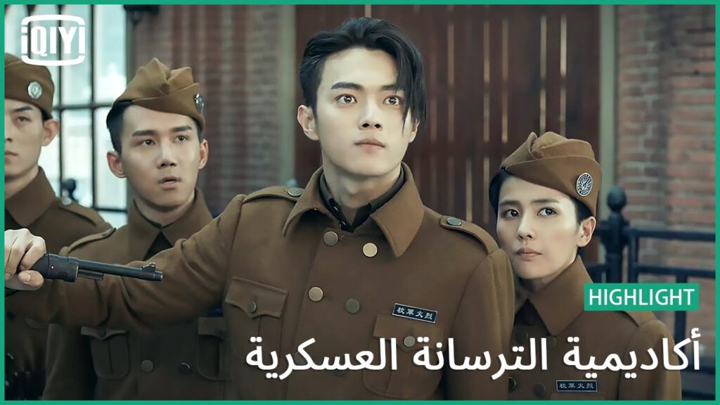 🔥لأنى امرأة | أكاديمية الترسانة العسكرية الحلقة 44 | iQiyi Arabic