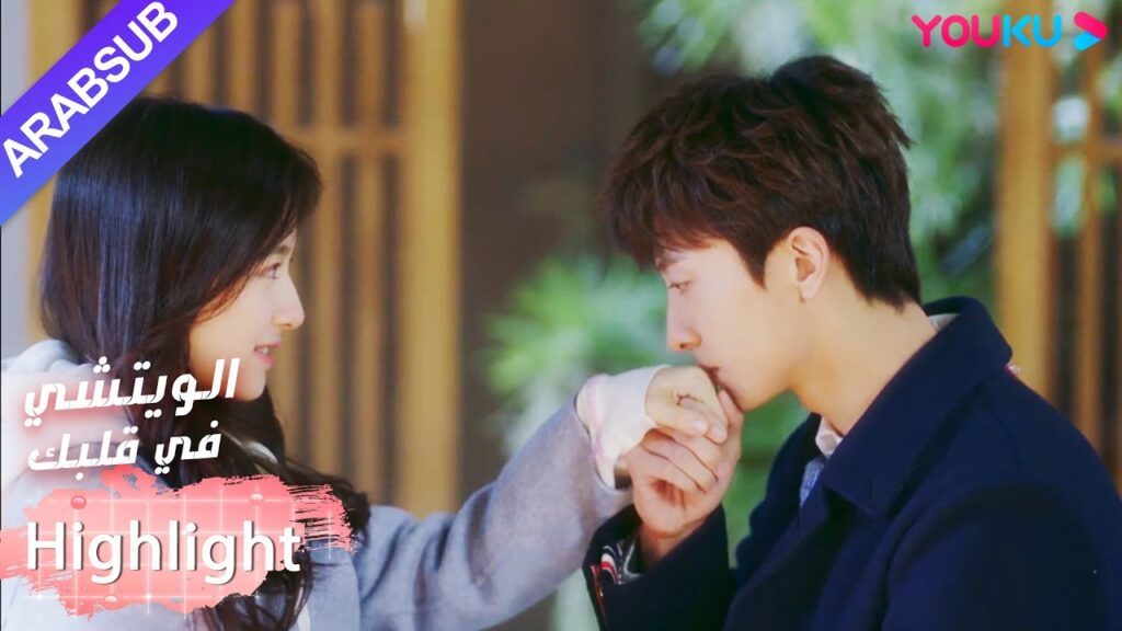 نهاية مثالية! مهنة البطل وحبه لهما حصاد مزدوج!｜"الويتشي في قلبك"｜الحلقة 41｜مسلسل رومانسي حلو｜YOUKU