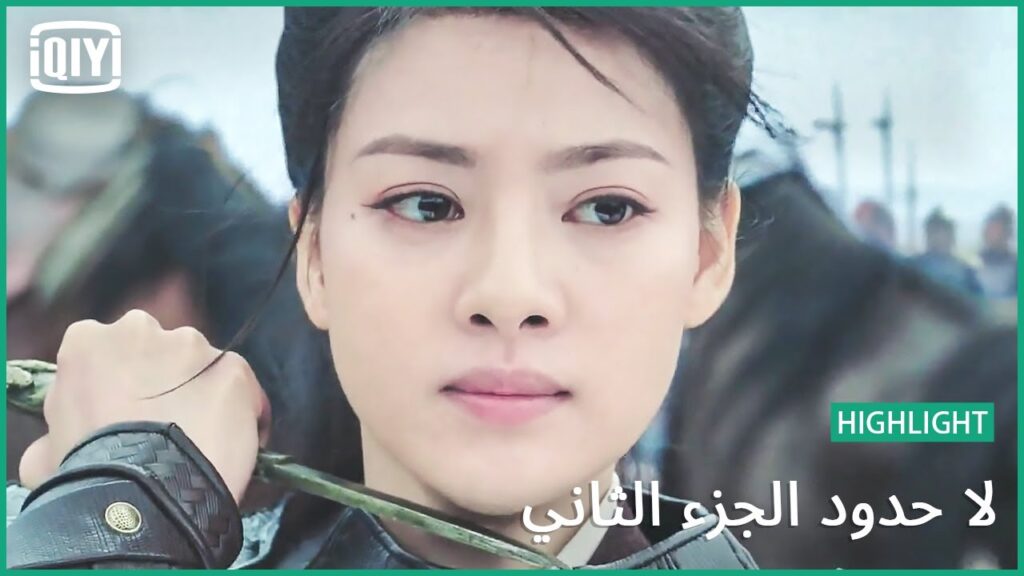 البحر امامنا و العدو خلفنا | لا حدود الجزء الثاني الحلقة 11 | iQiyi Arabic