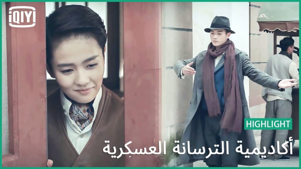 🔥و هنرقص و هنرقص | أكاديمية الترسانة العسكرية الحلقة 43 | iQiyi Arabic 🔥و هنرقص و هنرقص | أكاديمية الترسانة العسكرية الحلقة 43 | iQiyi Arabic