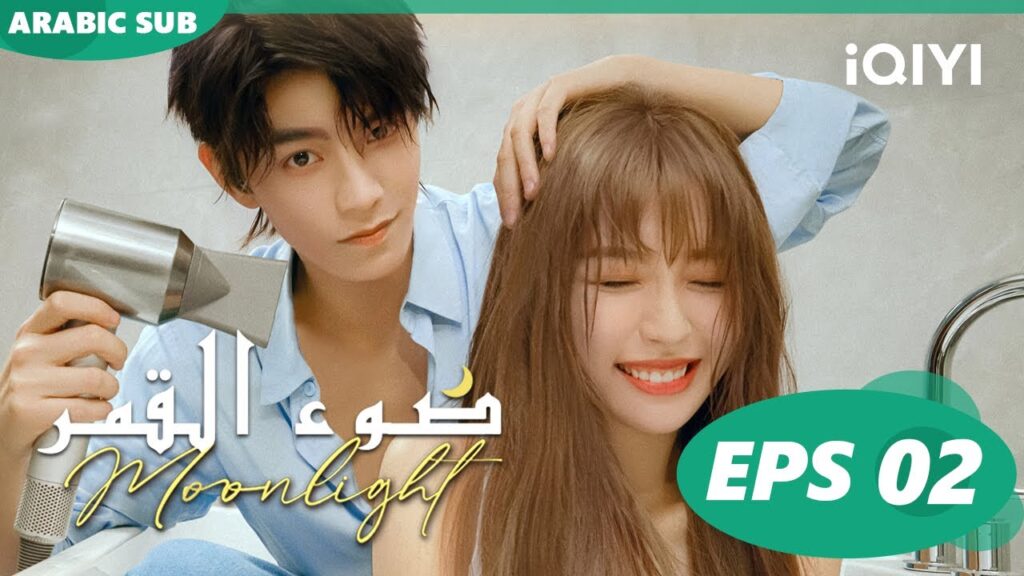 🌙يا خبر ابيض  | ضوء القمر الحلقة 2 | iQIYI Arabic