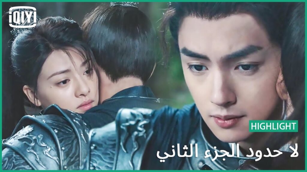 بدعمك من قلبى | لا حدود الجزء الثاني الحلقة 10 | iQiyi Arabic