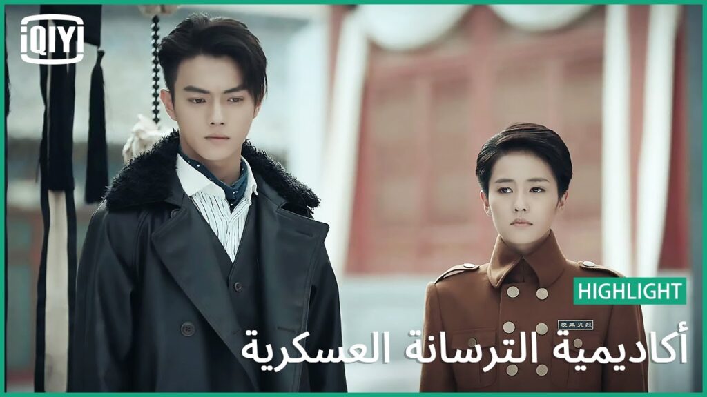 🔥عزاء واجب | أكاديمية الترسانة العسكرية الحلقة 42 | iQiyi Arabic