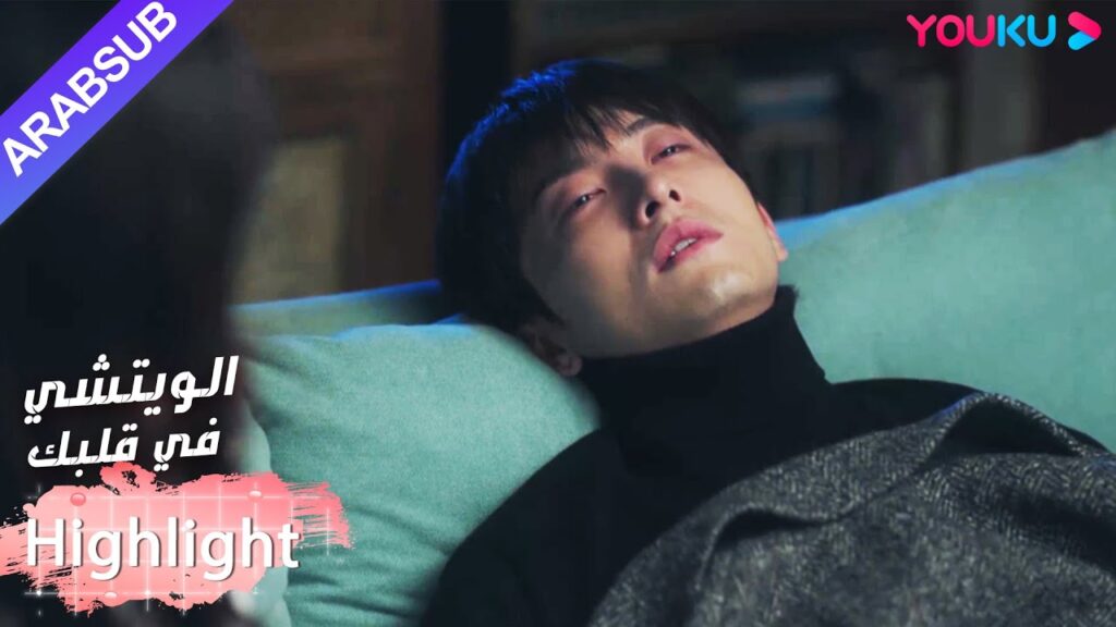 قرر البطل أن يقول وداعا للويتشي؟｜"الويتشي في قلبك"｜الحلقة 39｜مسلسل رومانسي حلو｜YOUKU