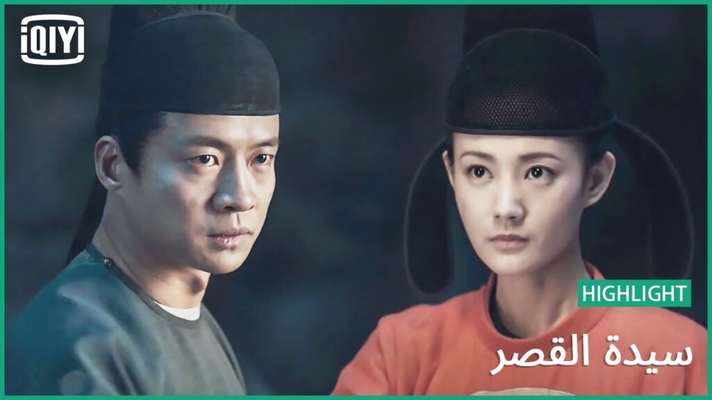 إما ماء او دماء | سيدة القصر الحلقة 27 | iQiyi Arabic