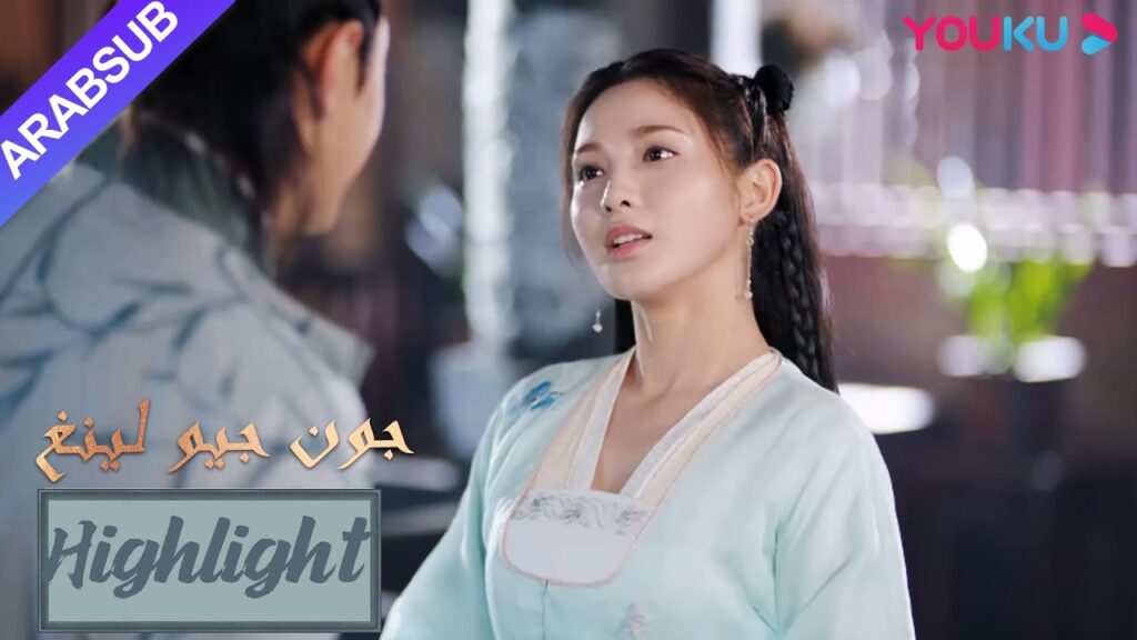 جيو لينغ ترفض عرض الحب من الخاطب مرة أخرى｜"جون جيو لينغ"｜الحلقة 16｜مسلسل تاريخي｜YOUKU